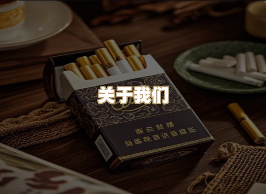 关于名仕香烟网